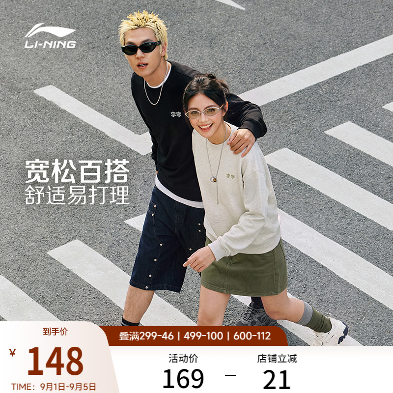 李宁卫衣男士2026秋季新款圆领套头上衣宽松情侣款针织运动休闲服