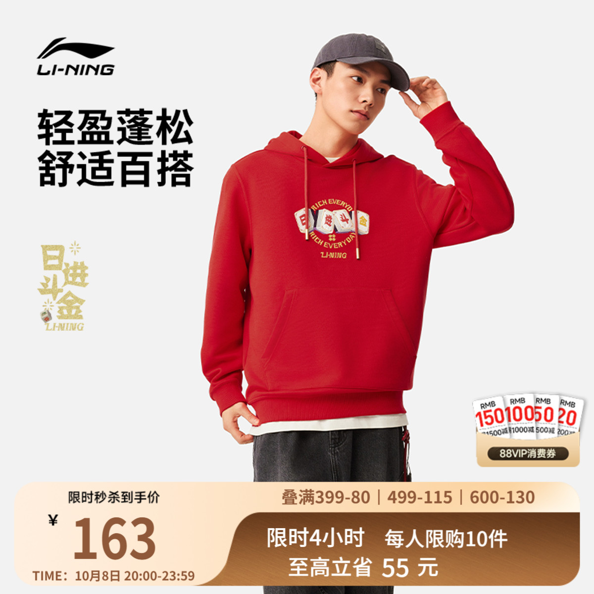 李宁日进斗金情侣衣红色帽衫