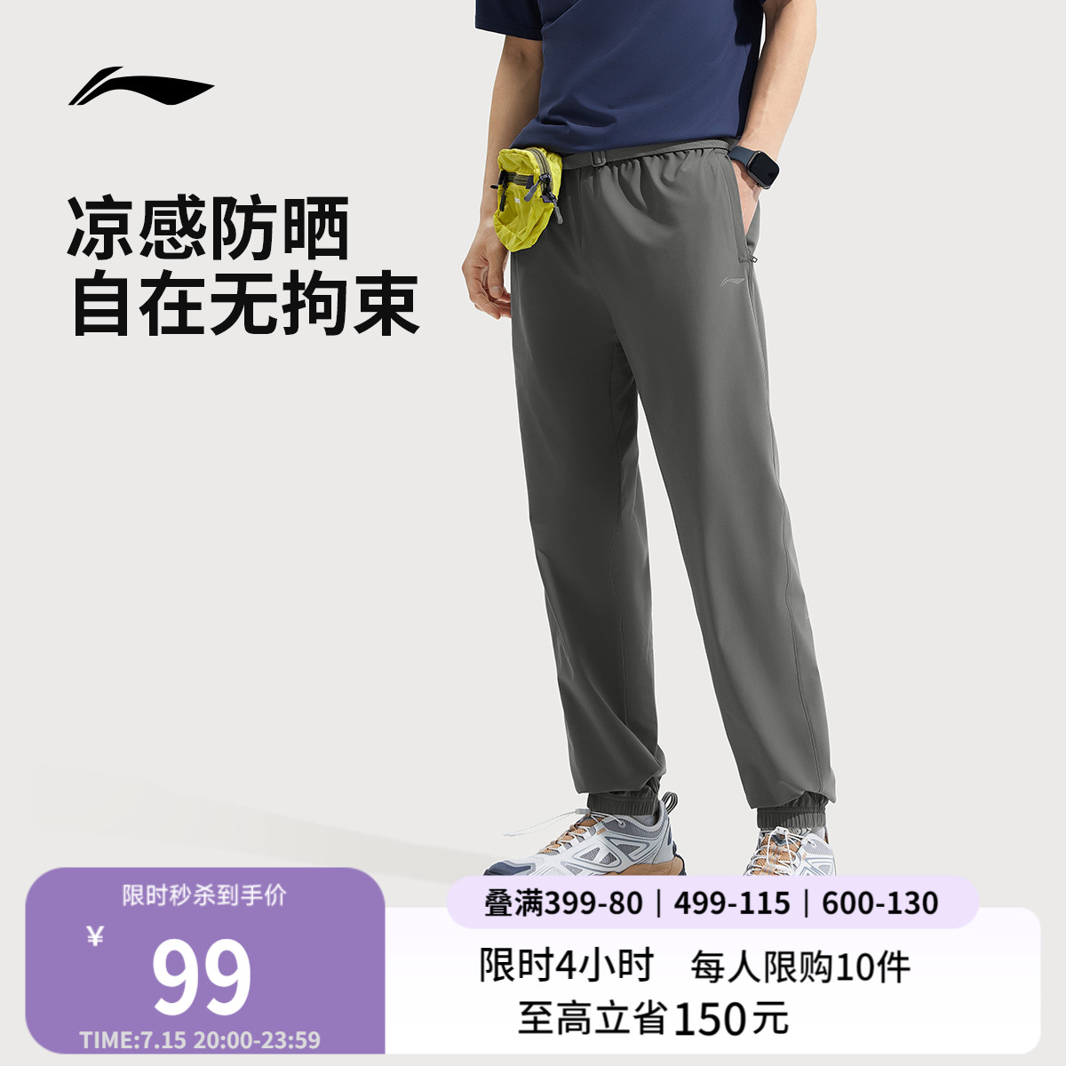 李宁冰丝舒弹裤男士夏季新款防晒休闲裤子薄款直筒速干运动裤男