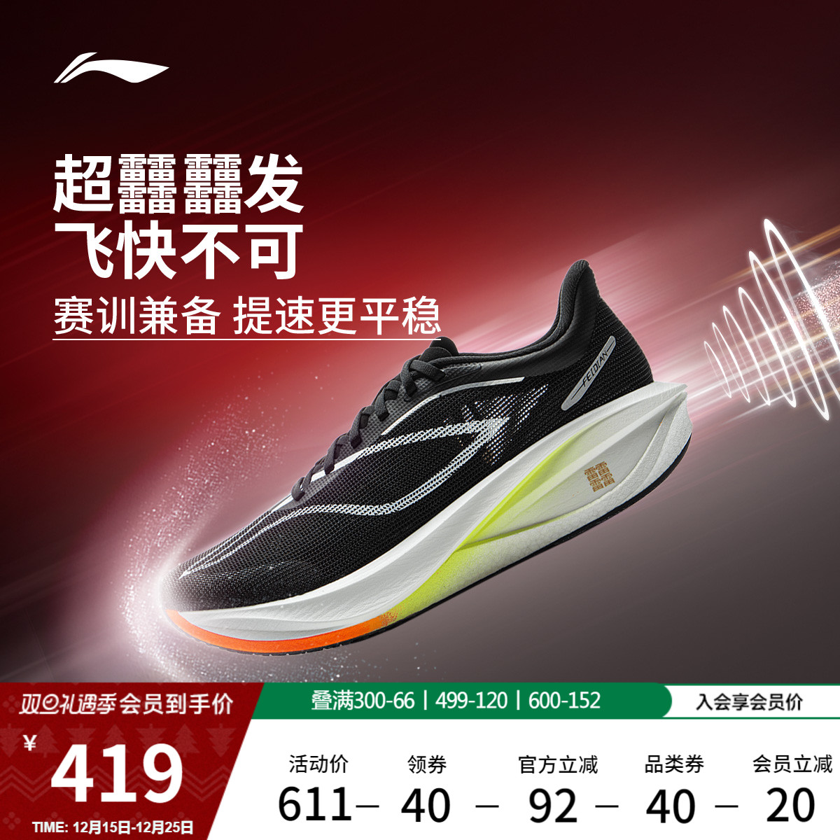 李宁飞电5CHALLENGER丨 超䨻跑步鞋男马拉松竞速专业比赛运动鞋