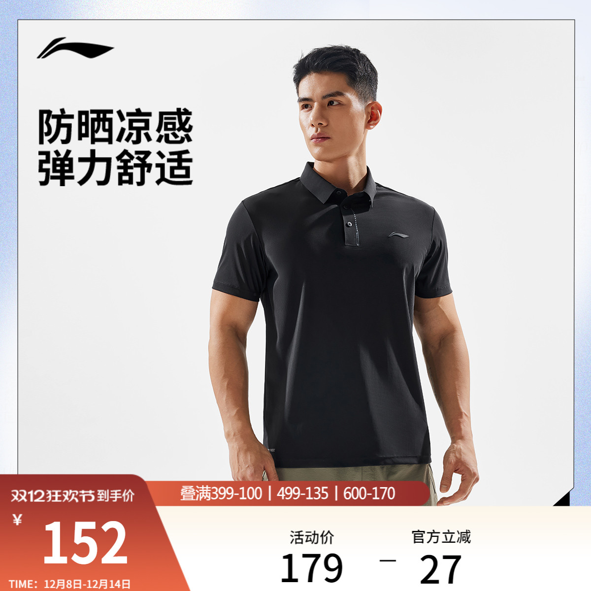 李宁男子凉感POLO衫健身T恤