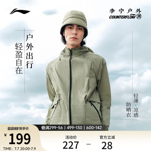 李宁户外CF溯连帽男防晒风衣