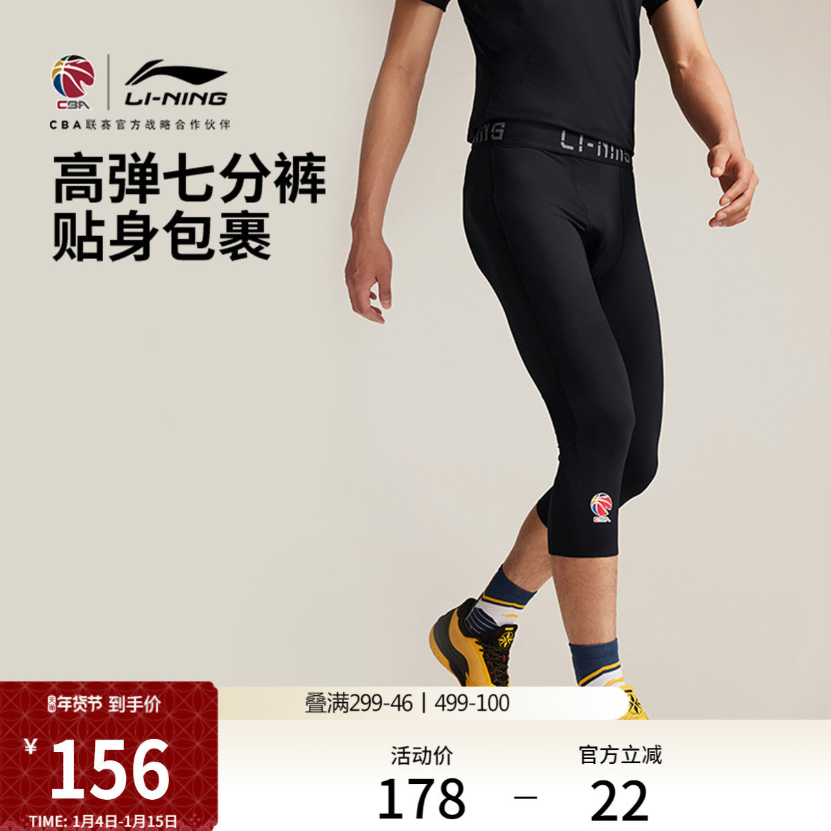 李宁CBA专业篮球系列健身裤男子新款夏季弹力反光紧身七分运动裤