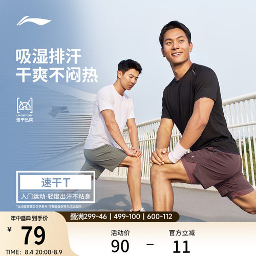 李宁零压冰棒T男子速干T恤
