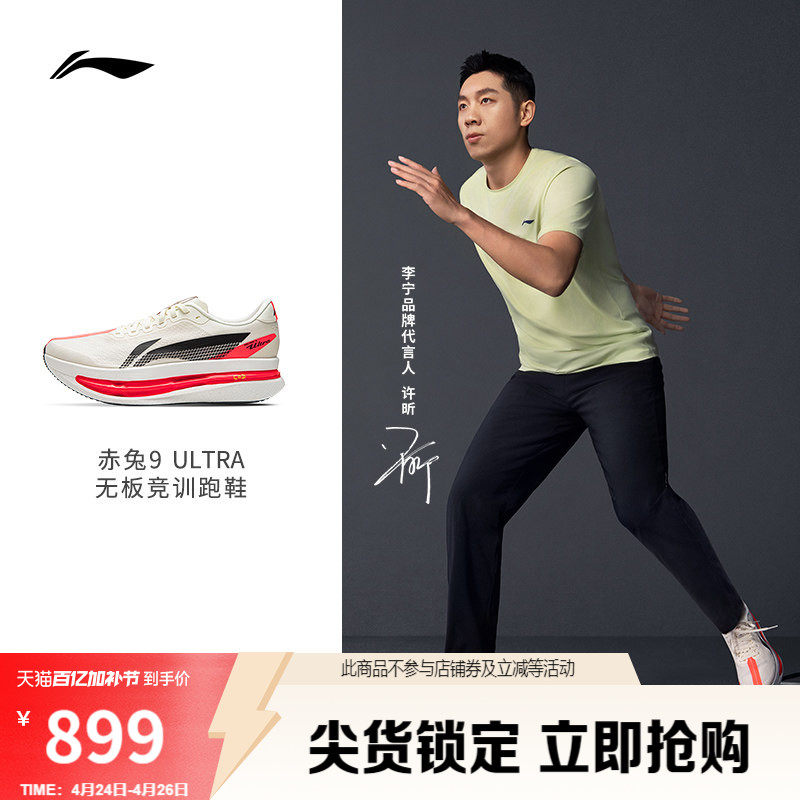 【许昕同款】李宁赤兔9ULTRA丨 跑步鞋男透气无板竞训专业运动鞋