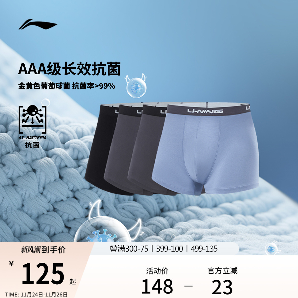 李宁男士内裤特殊产品不予退换货