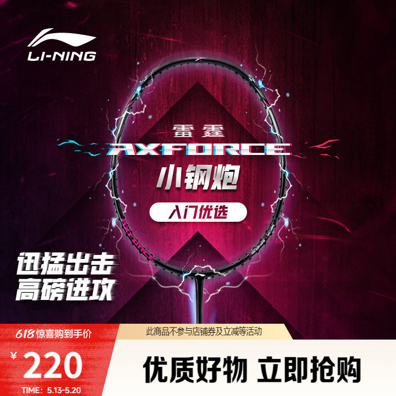 李宁雷霆小钢炮 AXFORCE CANNON丨羽毛球拍碳纤维正品