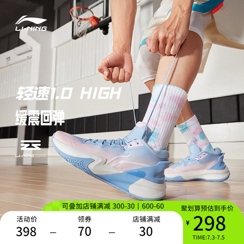 李宁轻速1.0篮球鞋高帮透气男鞋耐磨回弹正品官方学生运动鞋男