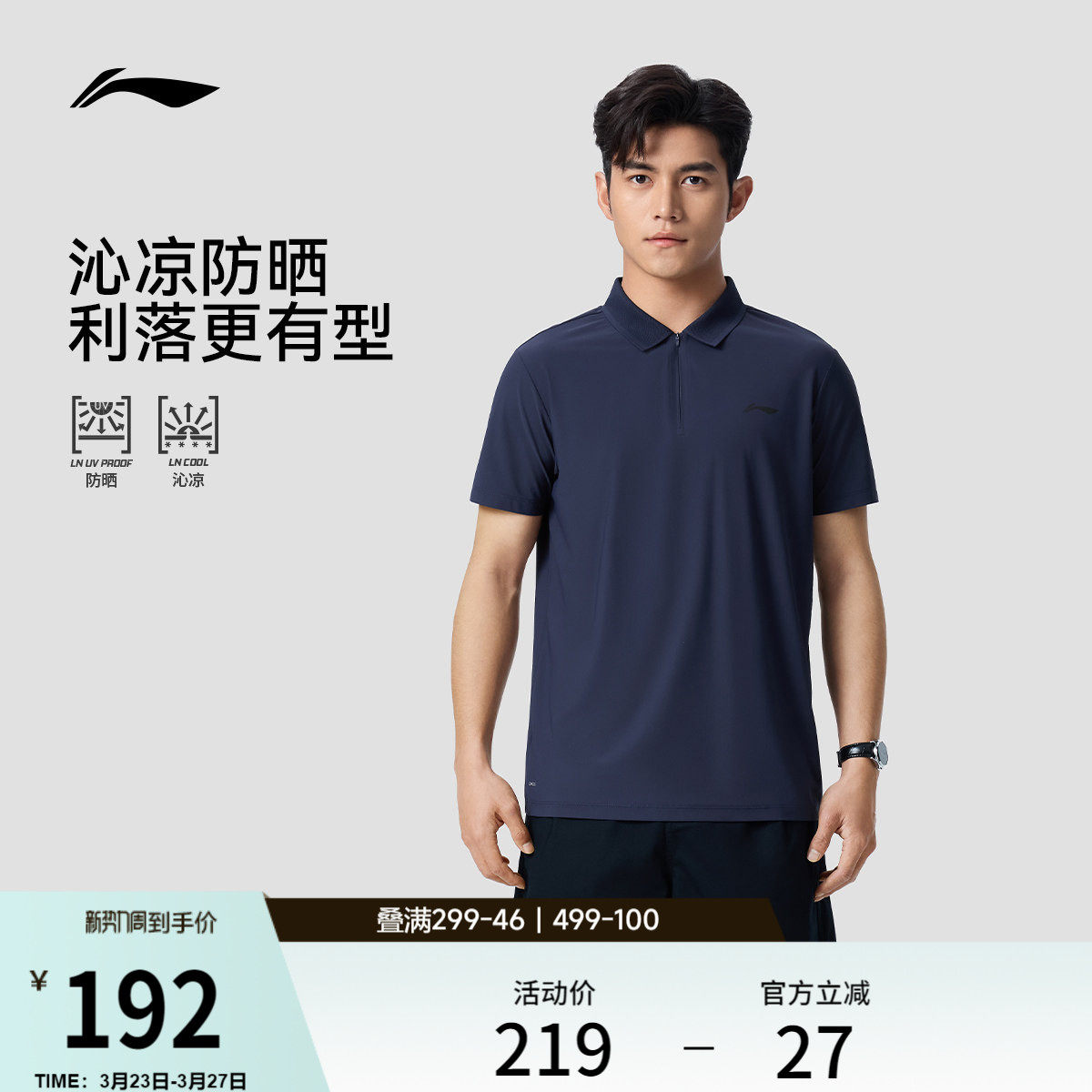 李宁冰感POLO衫男士春夏2026新款健身防晒上衣翻领T恤男运动