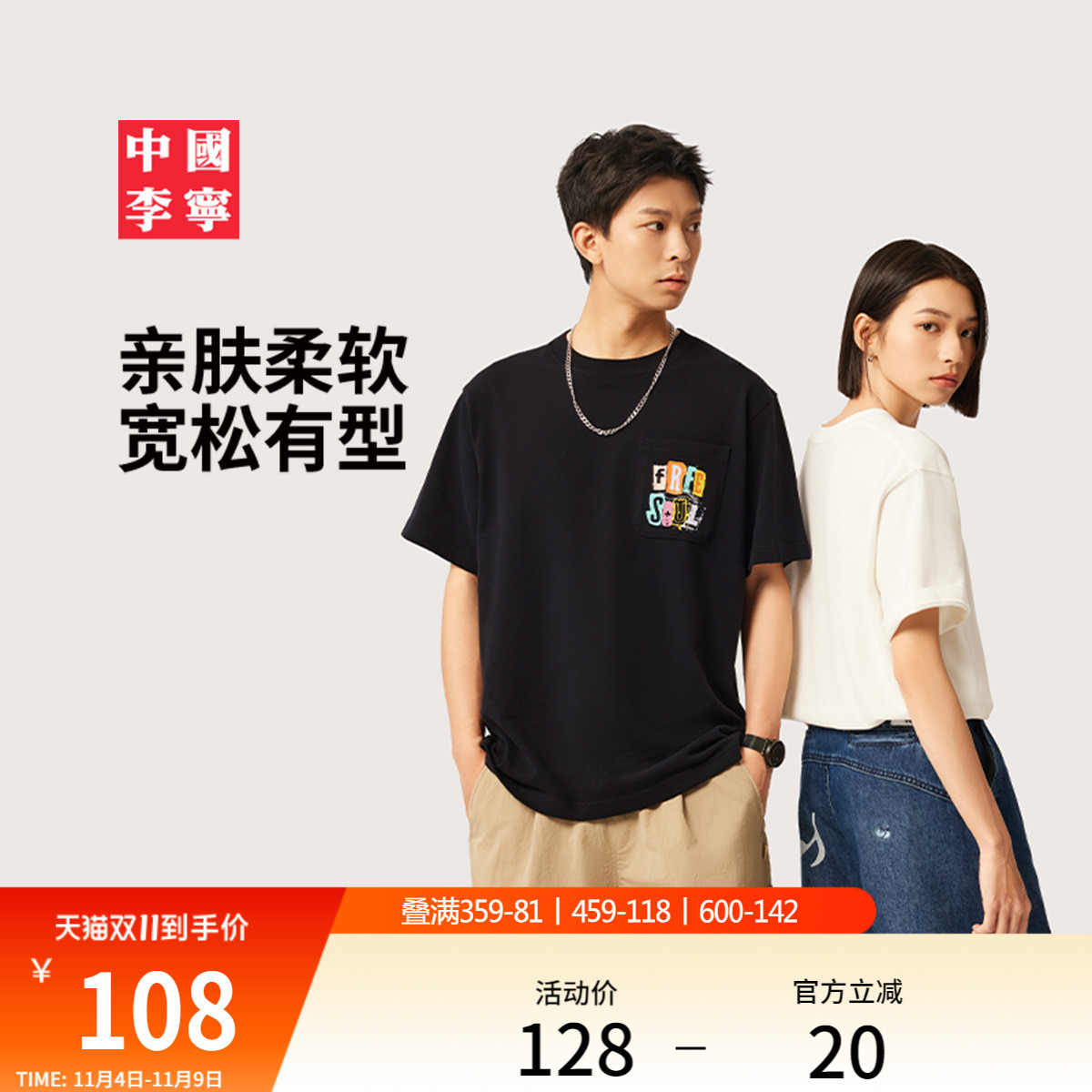 中国李宁情侣休闲短袖T恤