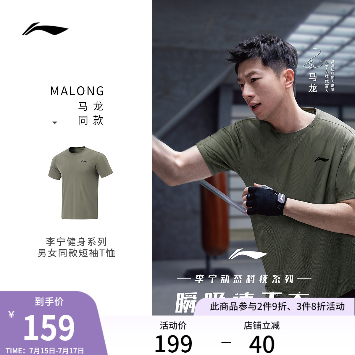 李宁排湿速干圆领男女短袖T恤
