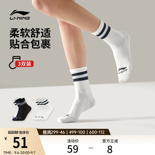 李宁中筒男女同款中袜三双装长袜