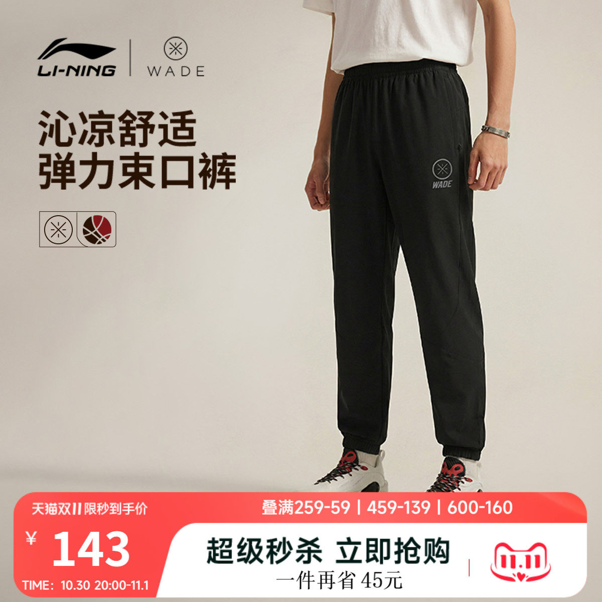 李宁运动长裤男士2026新款韦德系列裤子男款束脚黑色梭织运动裤