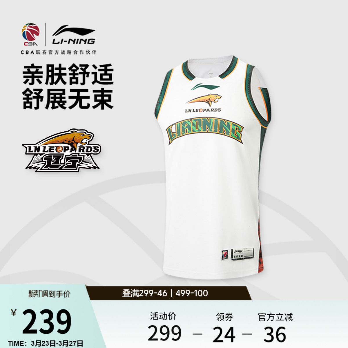 李宁25-26赛季CBA辽宁沈阳三生球迷版篮球比赛服男士新款运动