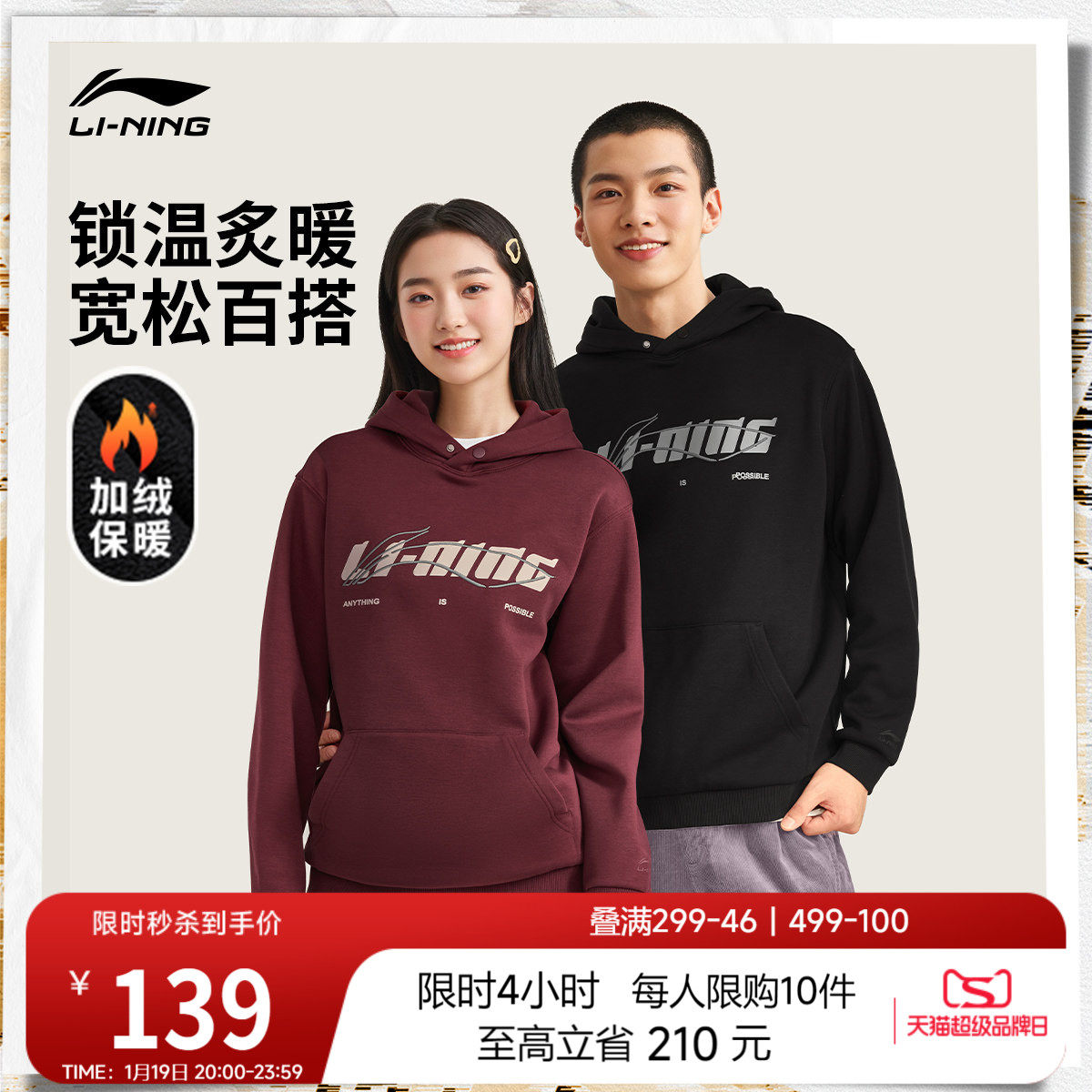 李宁加绒卫衣女冬季新款宽松保暖情侣装黑色上衣帽衫休闲男运动服,运动服/休闲服装,运动卫衣/套头衫,淘宝优惠券,粉丝福利购,淘宝优惠卷