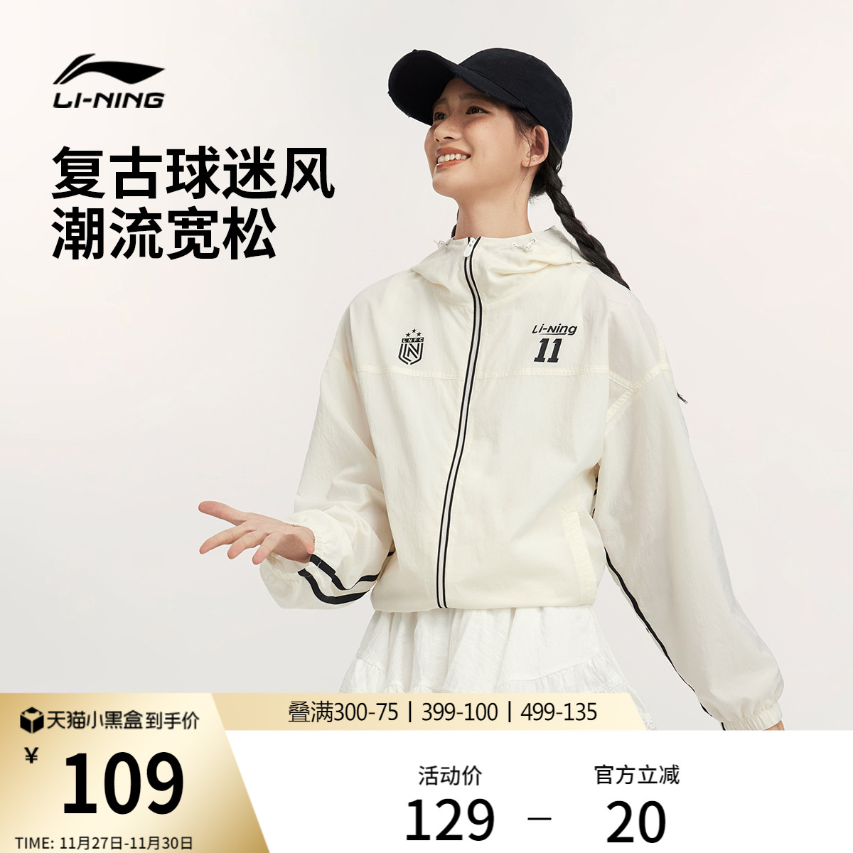 李宁复古球迷风女子外套