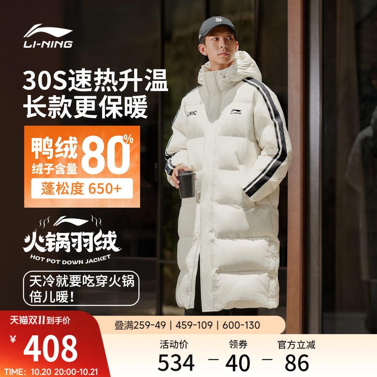 李宁防泼水连帽男休闲长羽绒服