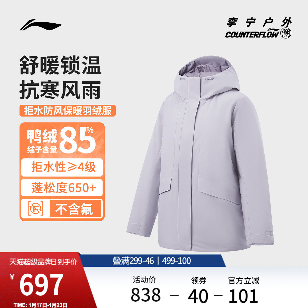 李宁户外CF溯｜羽绒服女士官方新款开衫长袖连帽冬季保暖运动服,运动服/休闲服装,运动羽绒服,淘宝优惠券,粉丝福利购,淘宝优惠卷