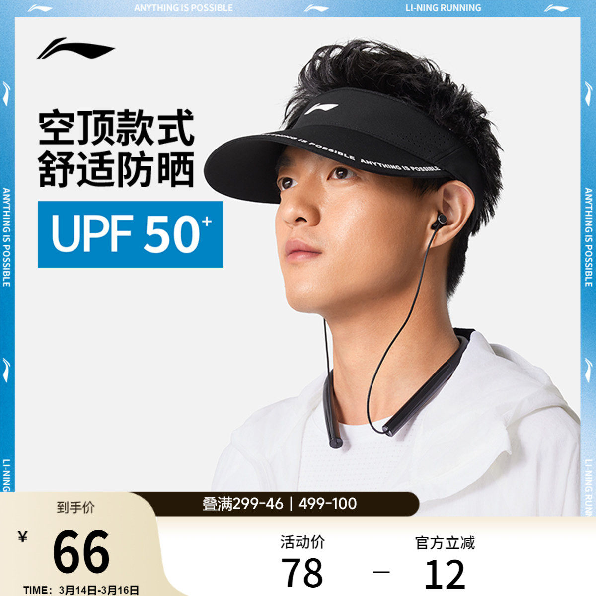 李宁空顶帽官方户外男女同款轻质跑步帽运动吸汗骑行遮阳防晒帽子