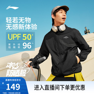 李宁冰沙防晒衣女夏季 透气户外登山皮肤衣轻薄冰丝凉感外套男 新款