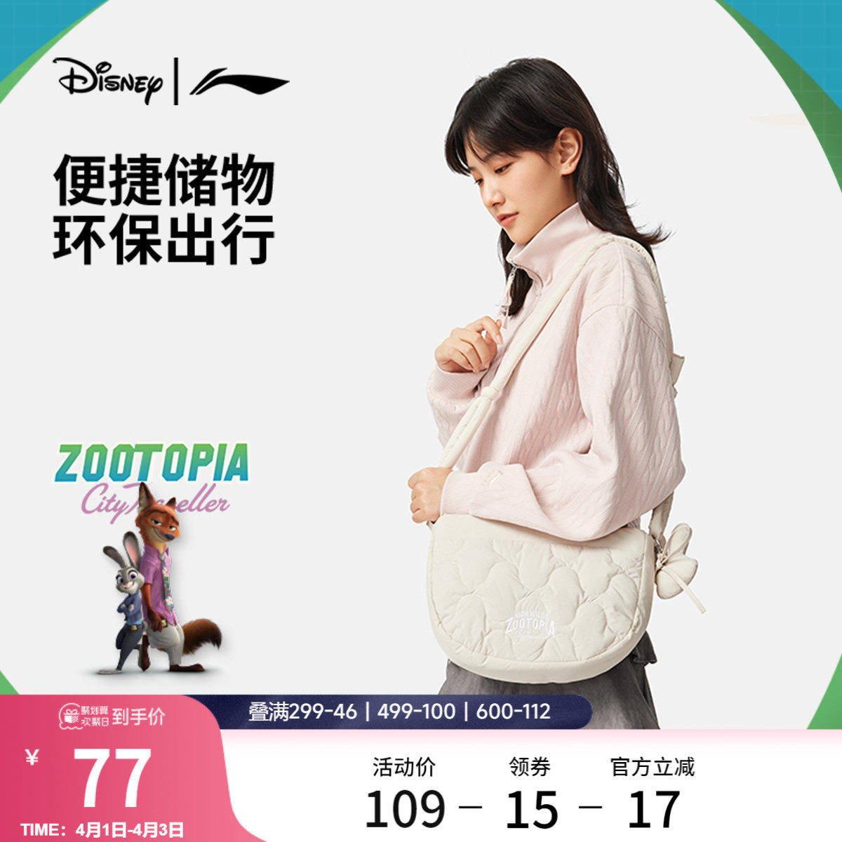 李宁｜迪士尼疯狂动物城联名系列斜挎包男包女包2026新款运动包