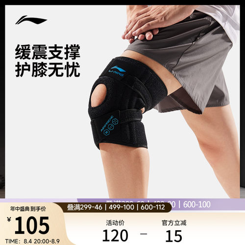 李宁男女同款运动护具