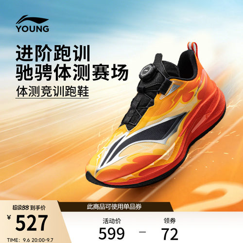 李宁童䨻赤兔9PROYOUNG男童鞋