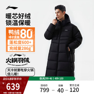长款 李宁火锅羽绒服 男冬季 2025新款 加厚上衣防寒保暖运动外套
