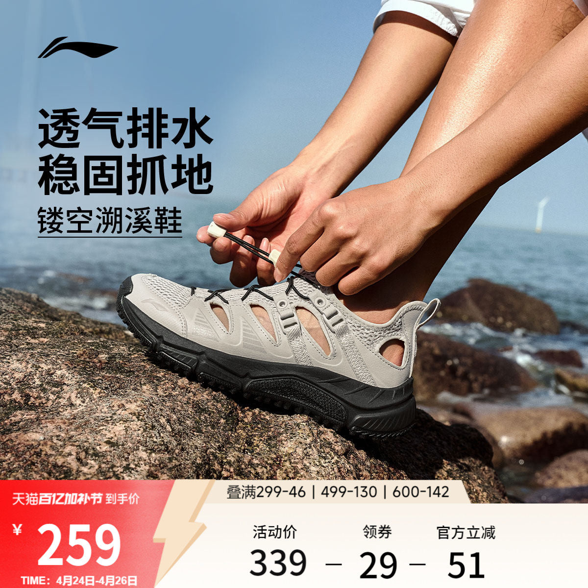 李宁逐风V2丨溯溪鞋女鞋夏季透气新款凉鞋户外沙滩涉水徒步运动鞋