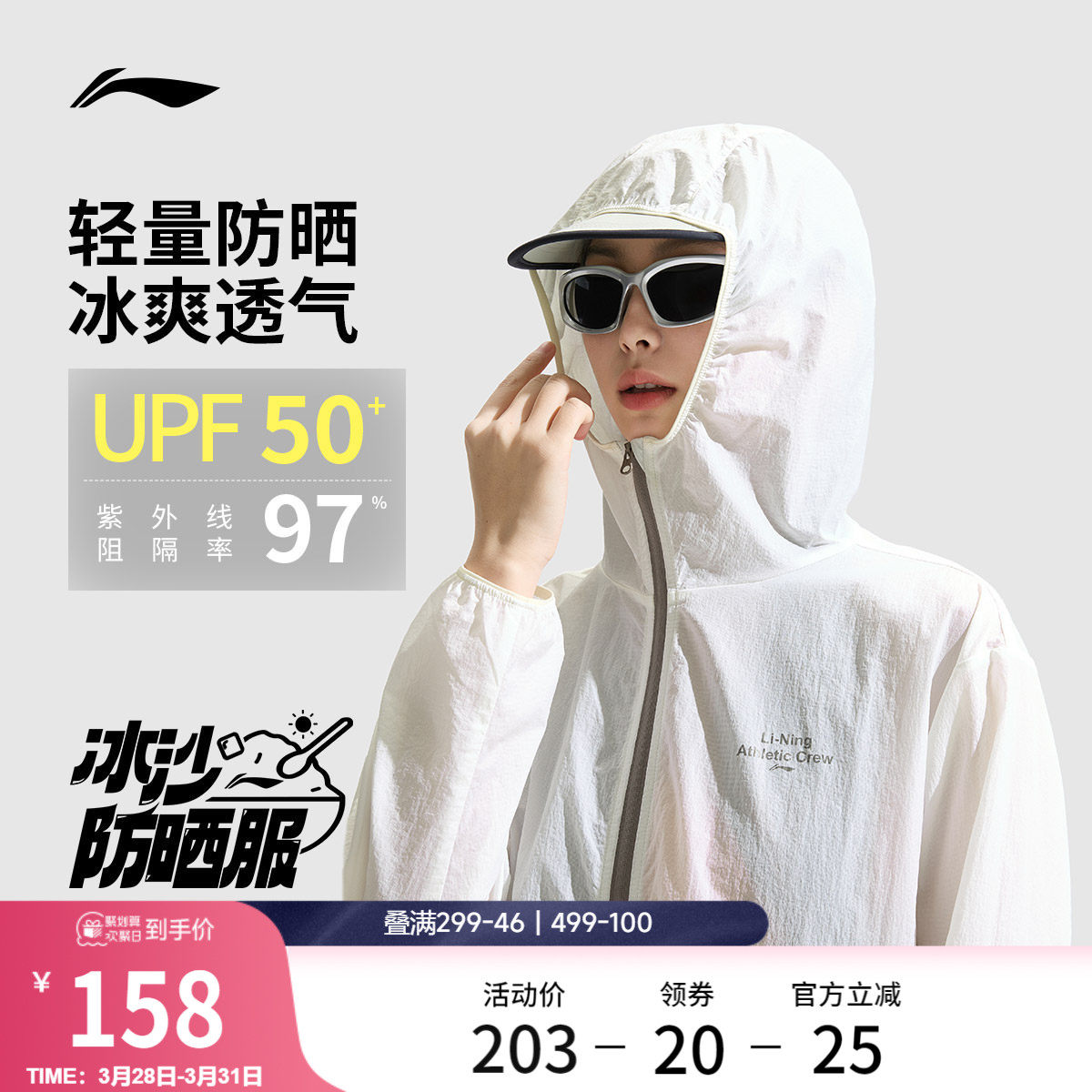 李宁冰沙防晒衣女夏季凉感轻薄外套透气上衣户外登山骑行皮肤衣