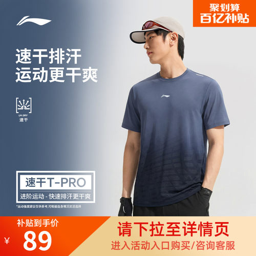 李宁速干T恤男士跑步上衣