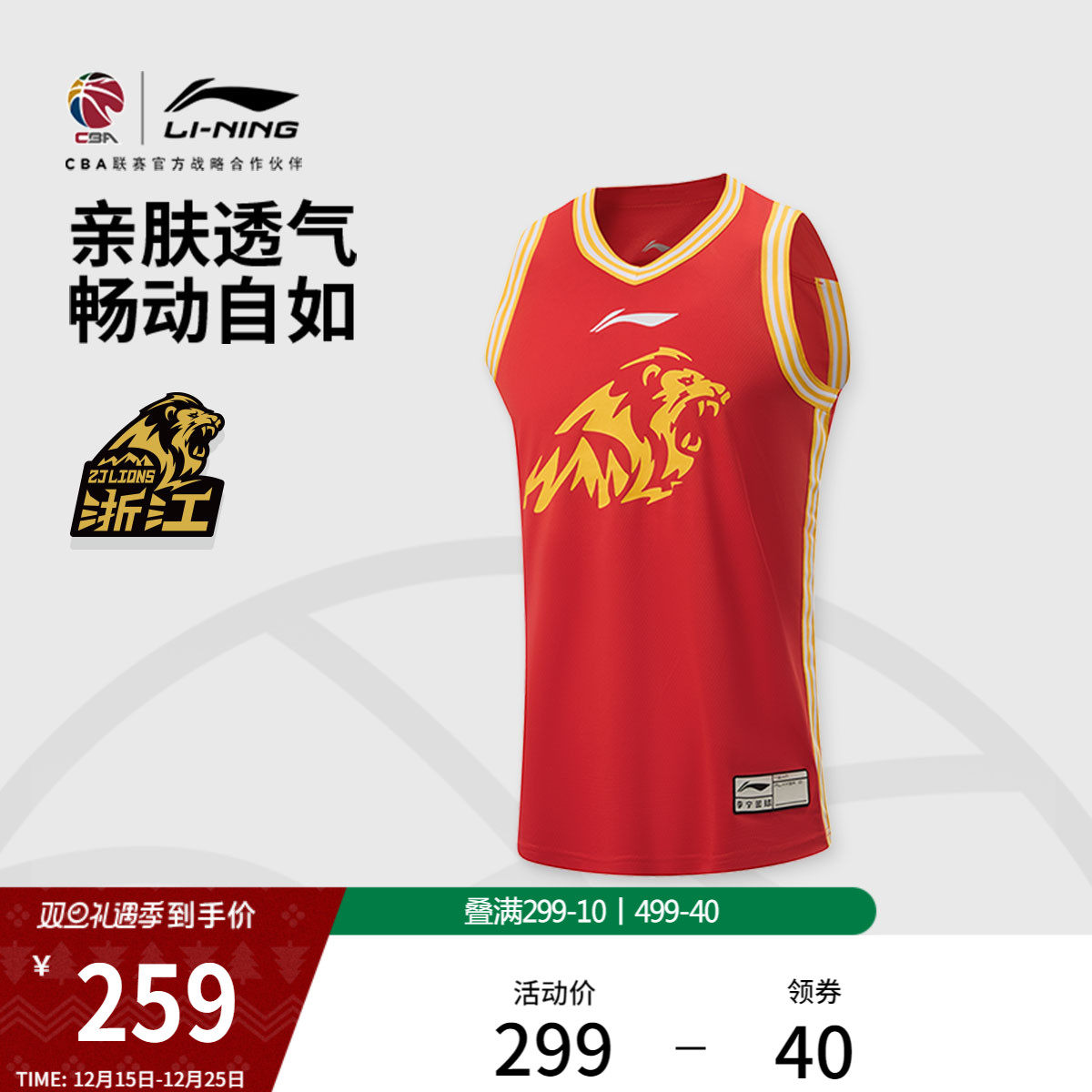 李宁25-26赛季CBA浙江广厦球迷版篮球比赛服男士官方新款运动