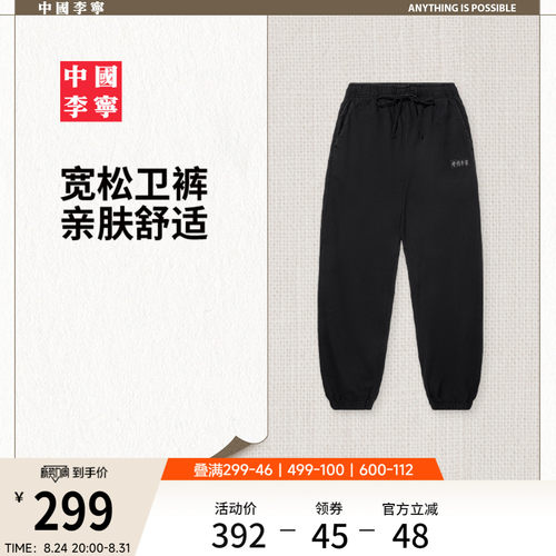 中国李宁卫裤新款宽松束脚裤