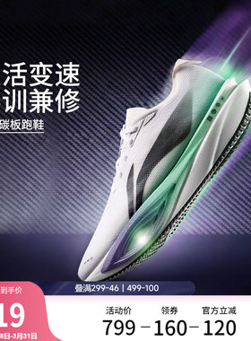 李宁追风PRO2丨碳板跑步鞋男女新款透气专业马拉松竞速训练运动鞋
