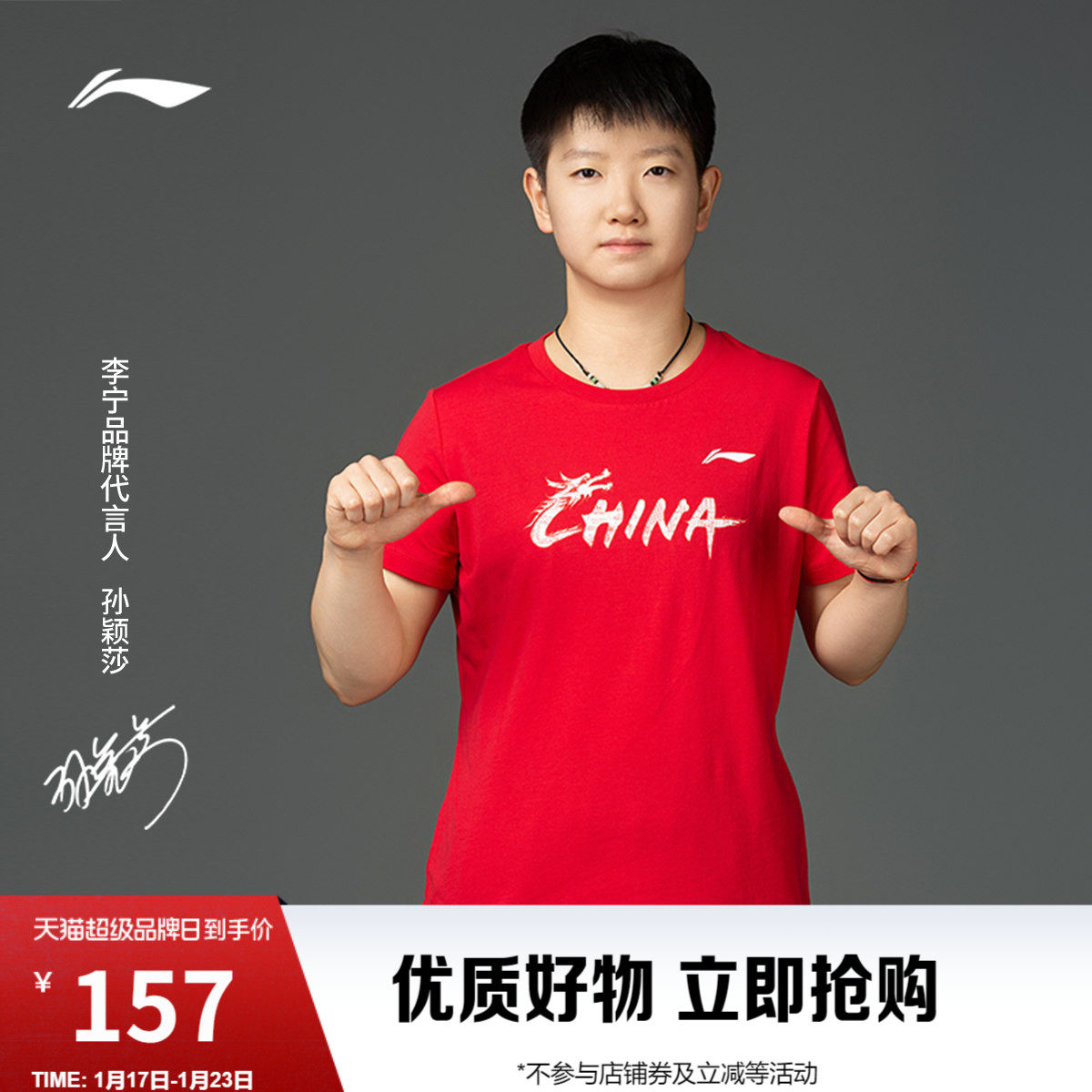 运动员同款正品李宁短袖T恤男女同款官方上衣乒乓球系列运动服,运动服/休闲服装,运动T恤,淘宝优惠券,粉丝福利购,淘宝优惠卷