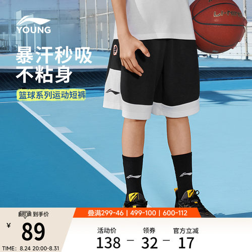 李宁童吸汗男女同款运动短裤童装