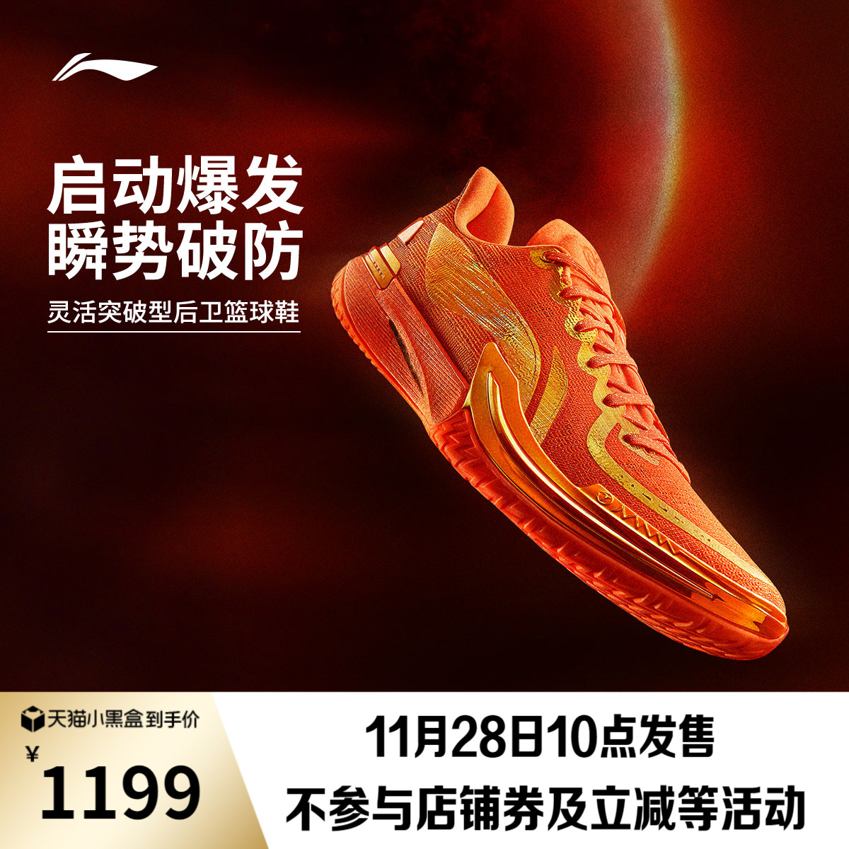 李宁伽马赤月低帮䨻男篮球鞋