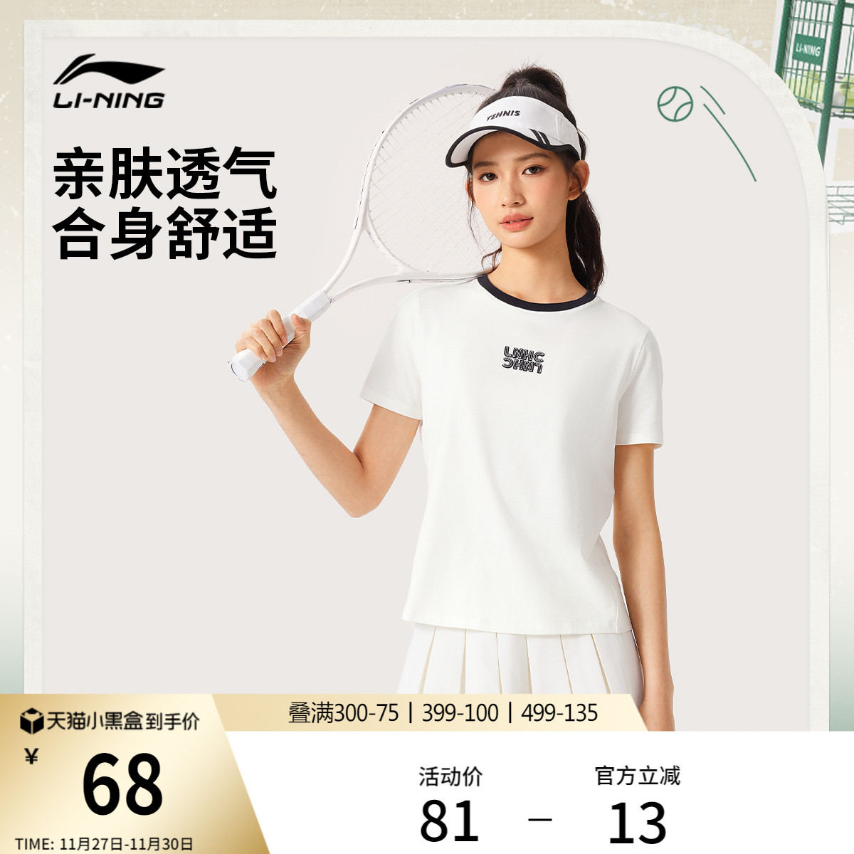 李宁网球T恤女士夏季2025新款女装圆领休闲上衣透气体恤运动短袖 - 封面