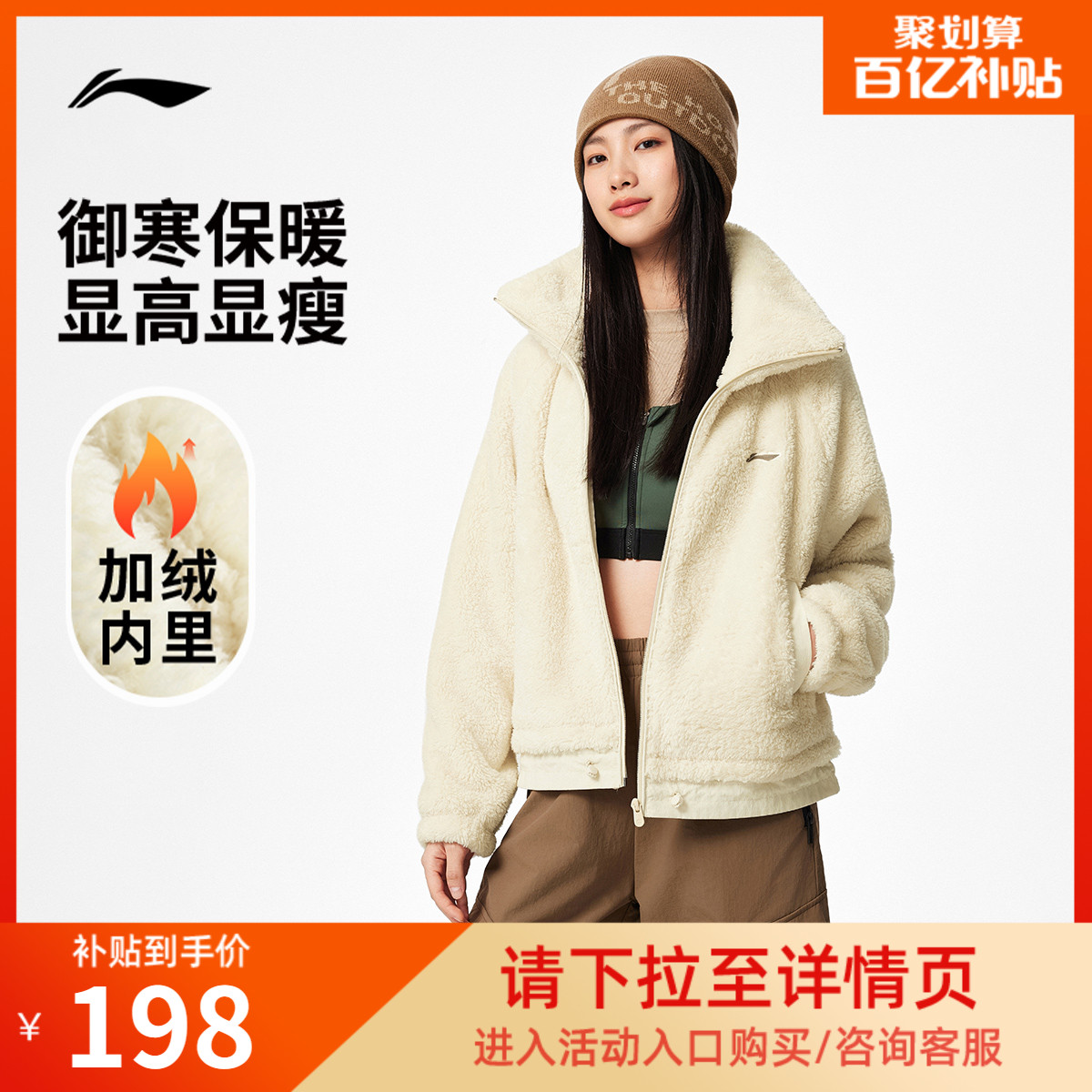李宁外套女秋冬新款摇粒绒翻领夹克加绒保暖针织上衣学院风运动服