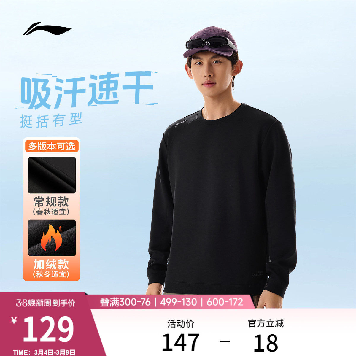 李宁卫衣男士春季健身跑步男装圆领商务上衣训练长袖针织运动服男