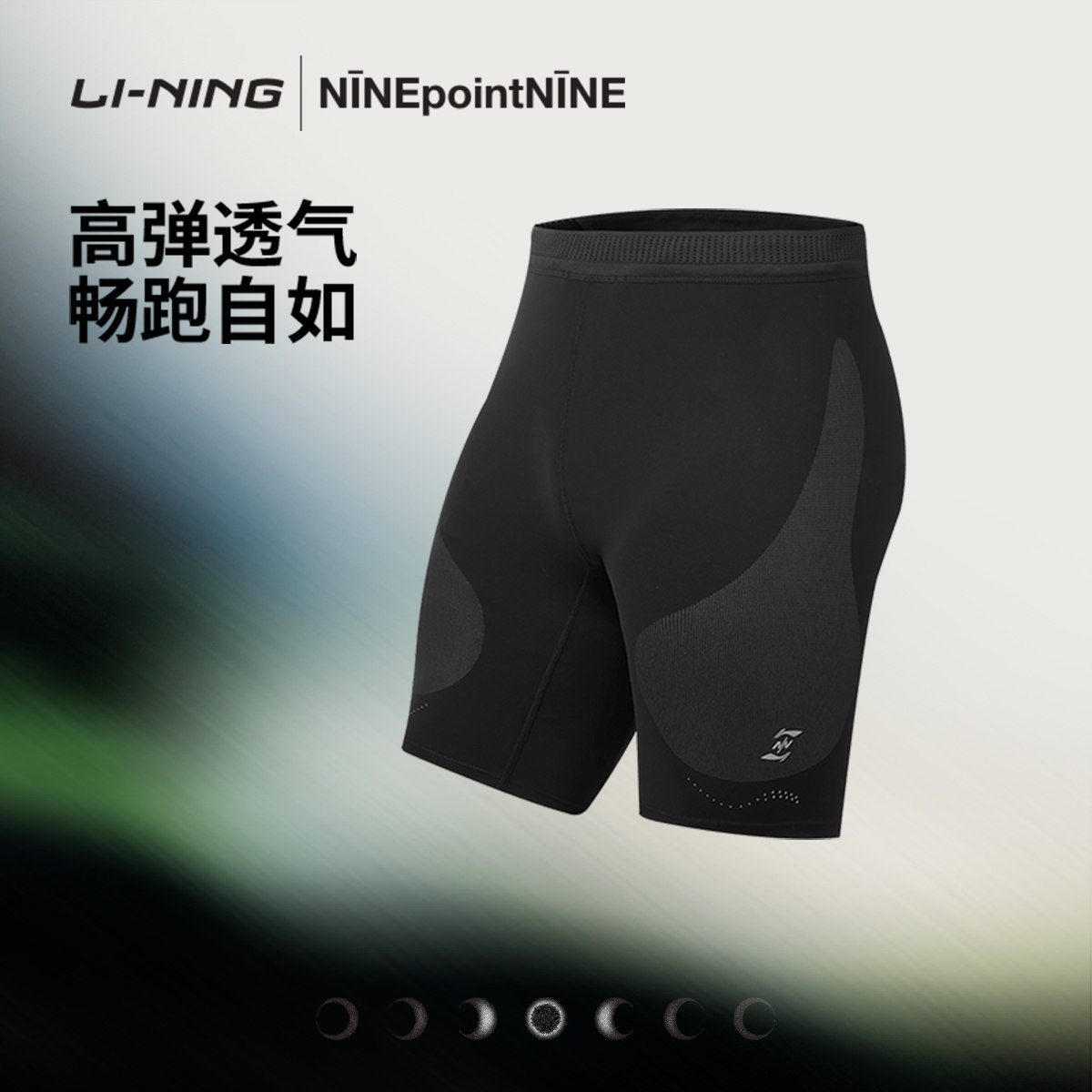 李宁 X NINEPointNINE联名竞速美学4寸跑步紧身压缩短裤男健身裤