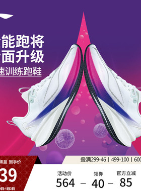 李宁赤兔8PRO丨 跑步鞋男中考体测减震轻便竞速训练专业运动鞋子