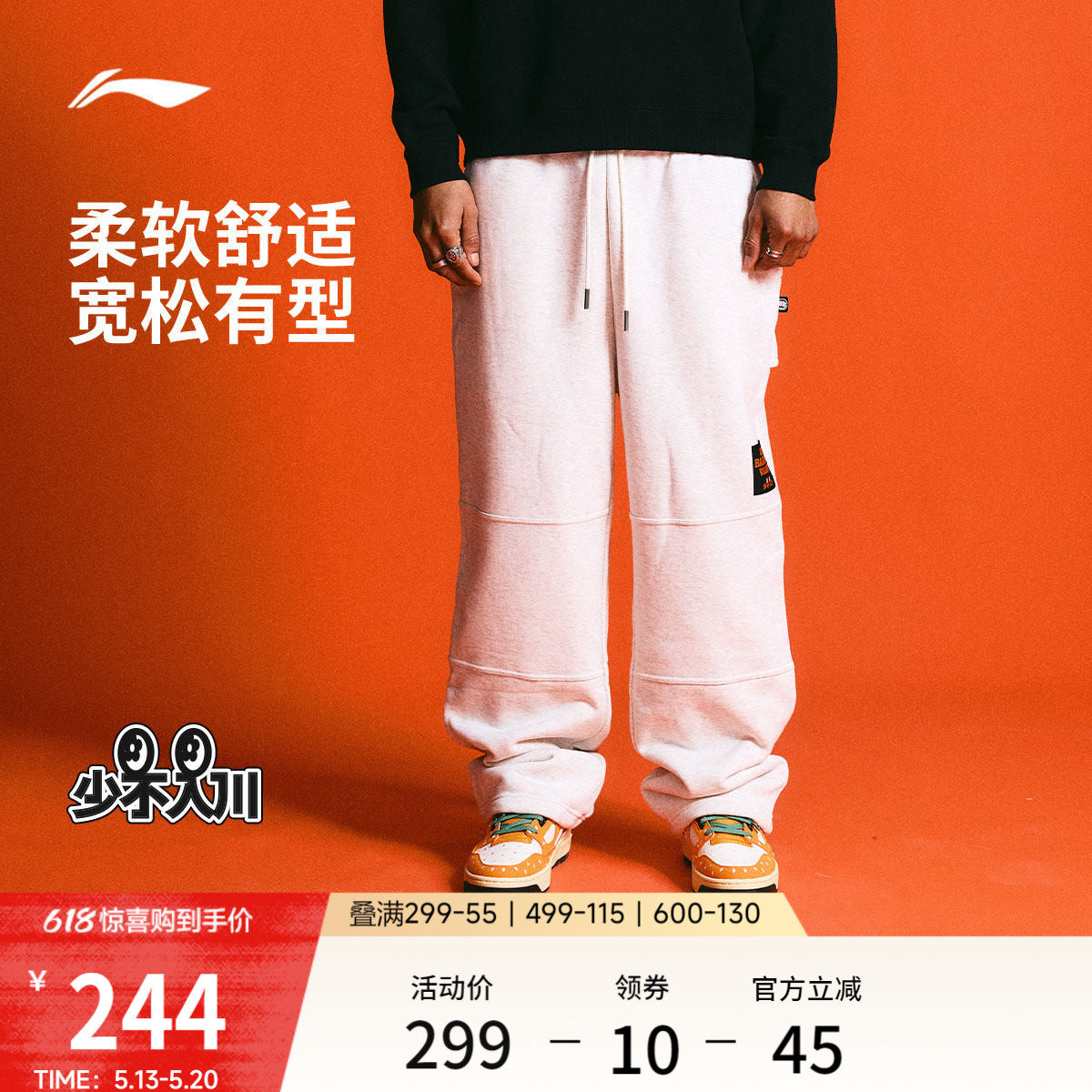 李宁反伍BADFIVE少不入川 x 1807联名系列卫裤男士春季直筒运动裤