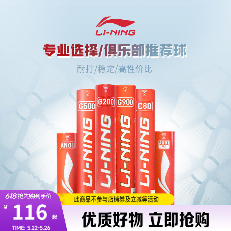 李宁羽毛球耐打稳定鸭毛球C70/C80/C90/D6/D8室内锻