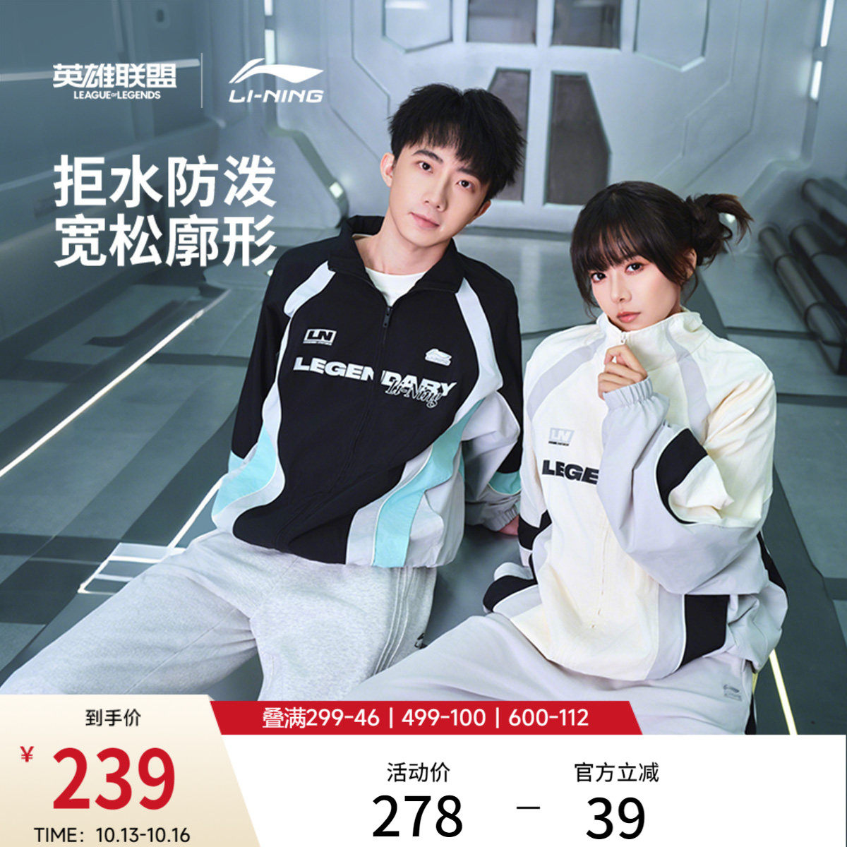 李宁 x LPL联名丨外套男新款宽松秋季休闲立领夹克女防风运动风衣