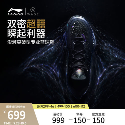 李宁韦德8086ULTRA男篮球鞋