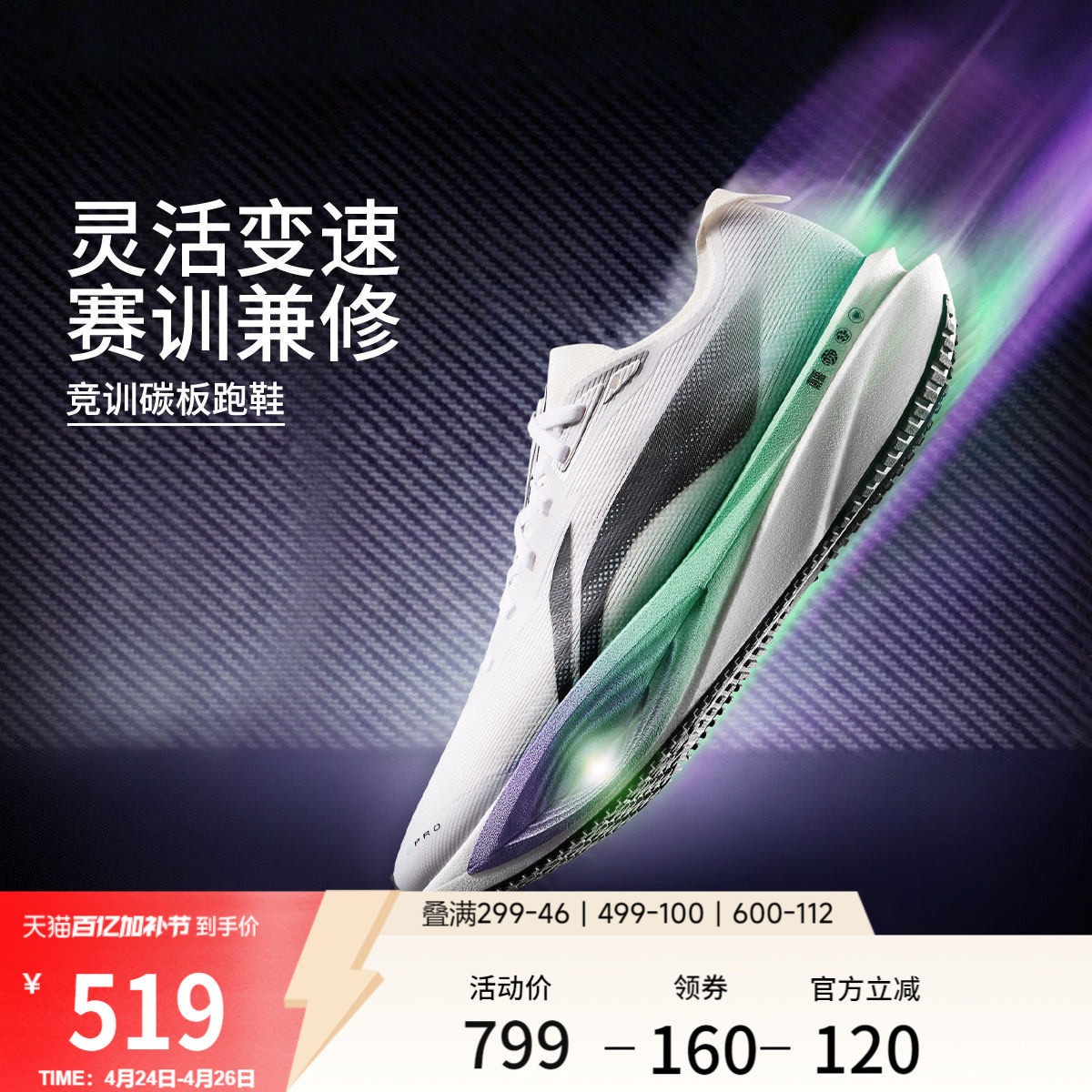 李宁追风PRO2丨碳板跑步鞋男女新款透气专业马拉松竞速训练运动鞋