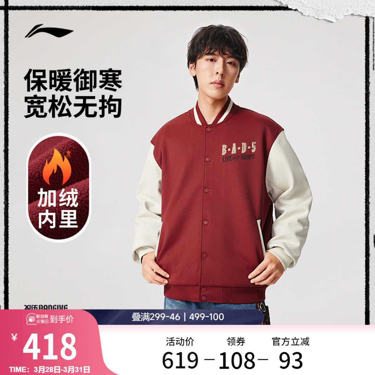 李宁反伍BADFIVE 棒球服夹克男士春季上衣开衫长袖针织毛衣卫衣