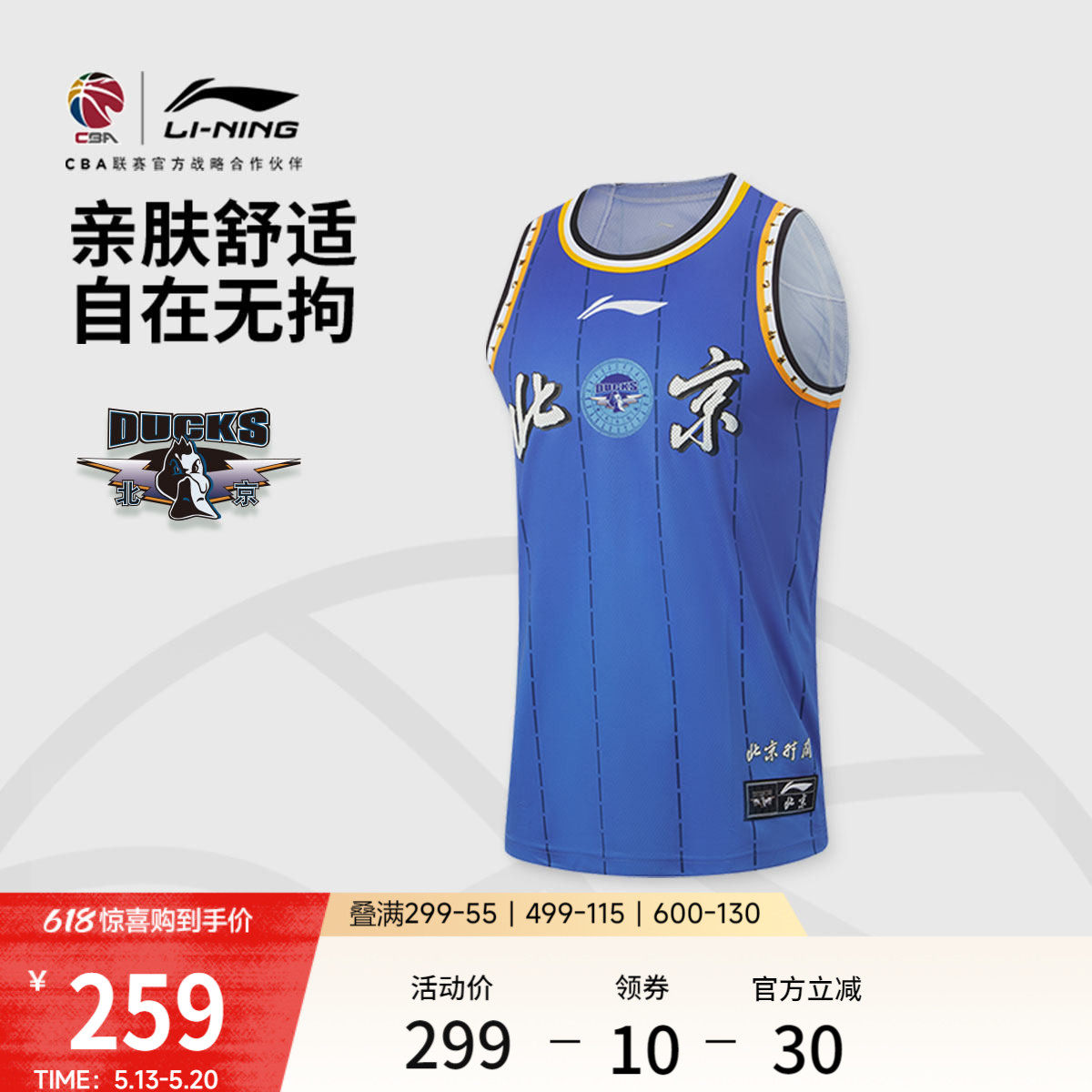 李宁25-26赛季CBA北京首钢球迷版篮球比赛服男新款夏季针织运