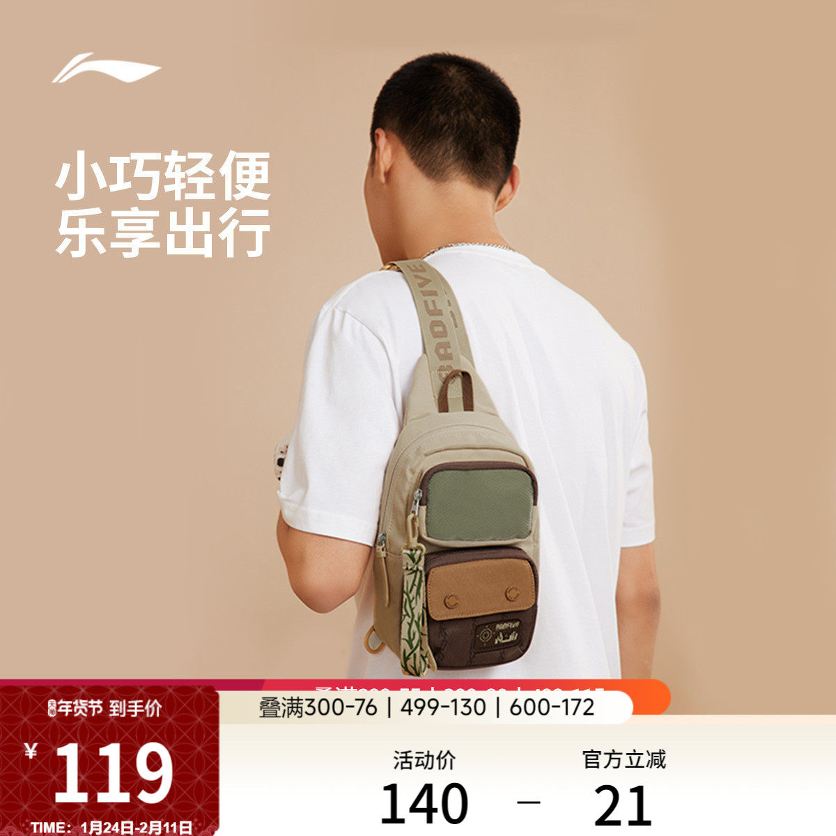 李宁单肩斜挎包男士官方正品户外小型轻便多功能胸包休闲运动包女,运动包/户外包/配件,单肩背包,淘宝优惠券,粉丝福利购,淘宝优惠卷